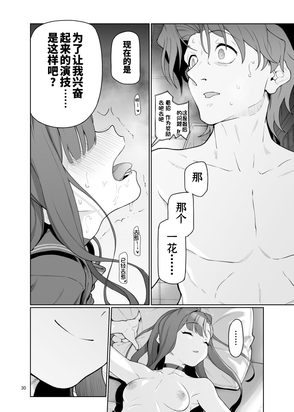 [Gokusaishiki (Aya Shachou)] Nakamasa Ichika wa Sensei no Tame nara (Blue Archive) [Chinese] [Digital] [Ongoing] - Page 31