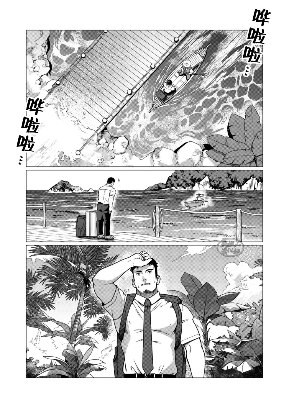 [Gorou Naoki] Buzoku no Mura no Otoko-tachi | 部落村子里的男人们 Ch. 1 [Chinese] [马栏山汉化组] - Page 1