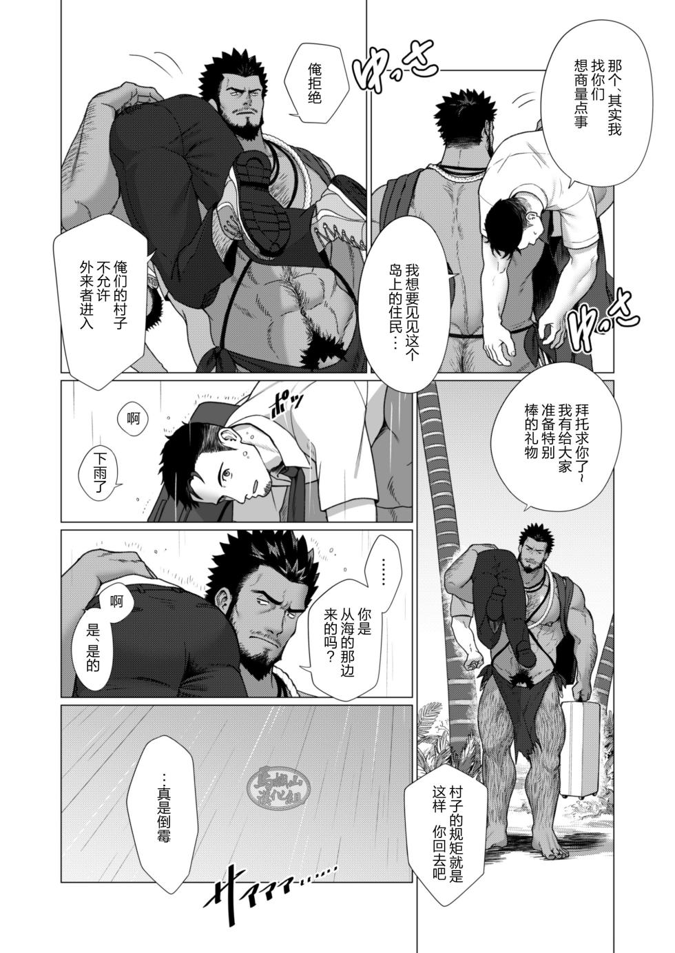 [Gorou Naoki] Buzoku no Mura no Otoko-tachi | 部落村子里的男人们 Ch. 1 [Chinese] [马栏山汉化组] - Page 6