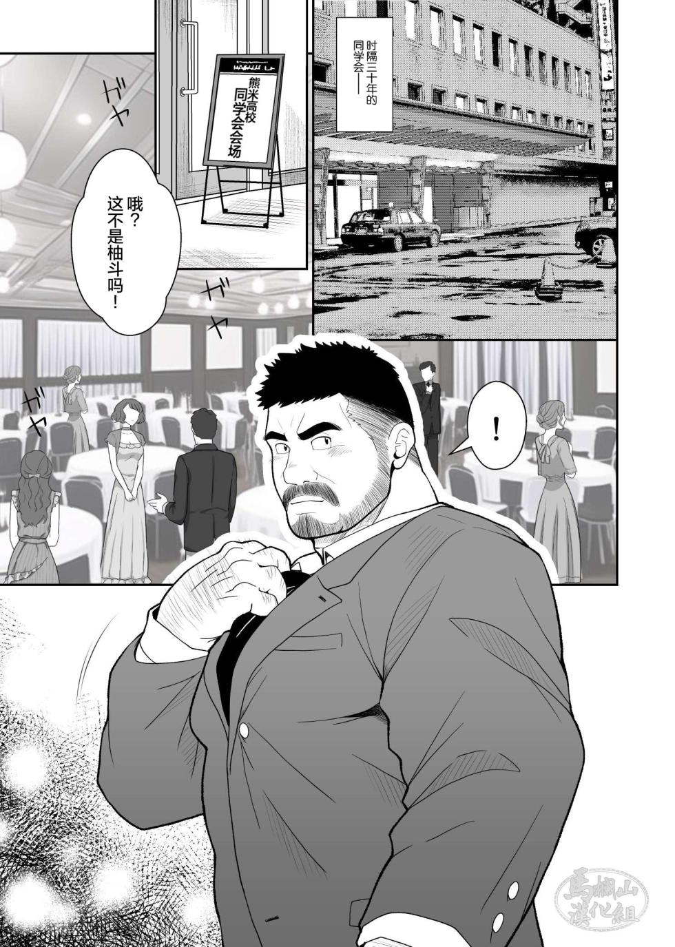 [Bear Tail (Chobikuma)] Nikuyoku no Dousoukai | 肉欲同学会 [Chinese] [马栏山汉化组] - Page 2