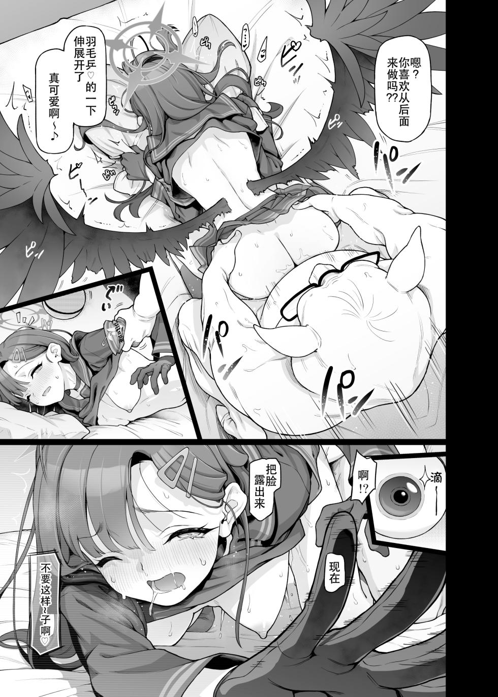 [Gokusaishiki (Aya Shachou)] Nakamasa Ichika wa Sensei no Tame nara (Blue Archive) [Chinese] [Digital] [Ongoing] - Page 16