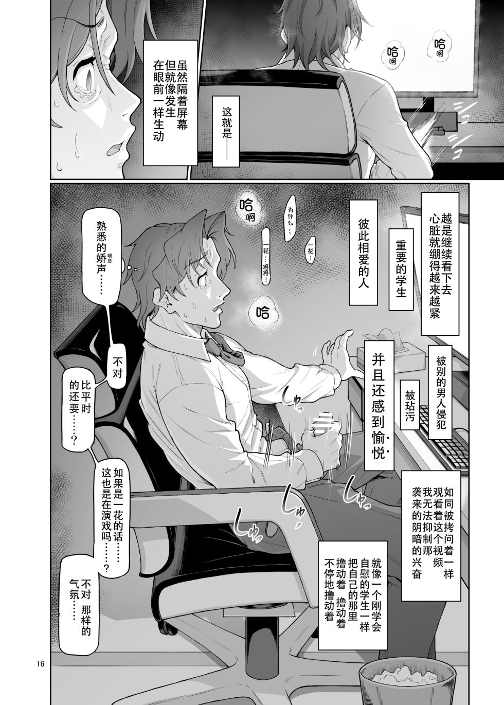 [Gokusaishiki (Aya Shachou)] Nakamasa Ichika wa Sensei no Tame nara (Blue Archive) [Chinese] [Digital] [Ongoing] - Page 17