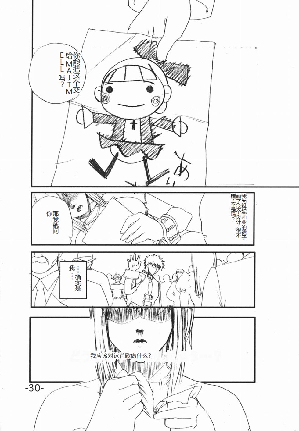 (C66) [Evil aratame Baroque Store (Miyabi Tsuzuru)] Anne no Nikki (Shadow Hearts) [Chinese] - Page 30