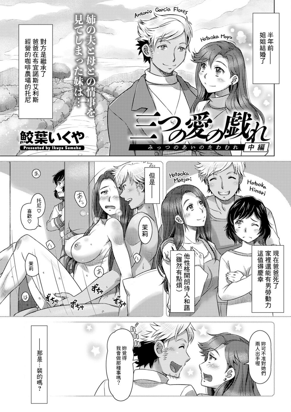 [Sameha Ikuya] Mittsu no Ai no  Tawamure Chuuhen (Action Pizazz 2023-06) [Chinese] [Digital] - Page 1