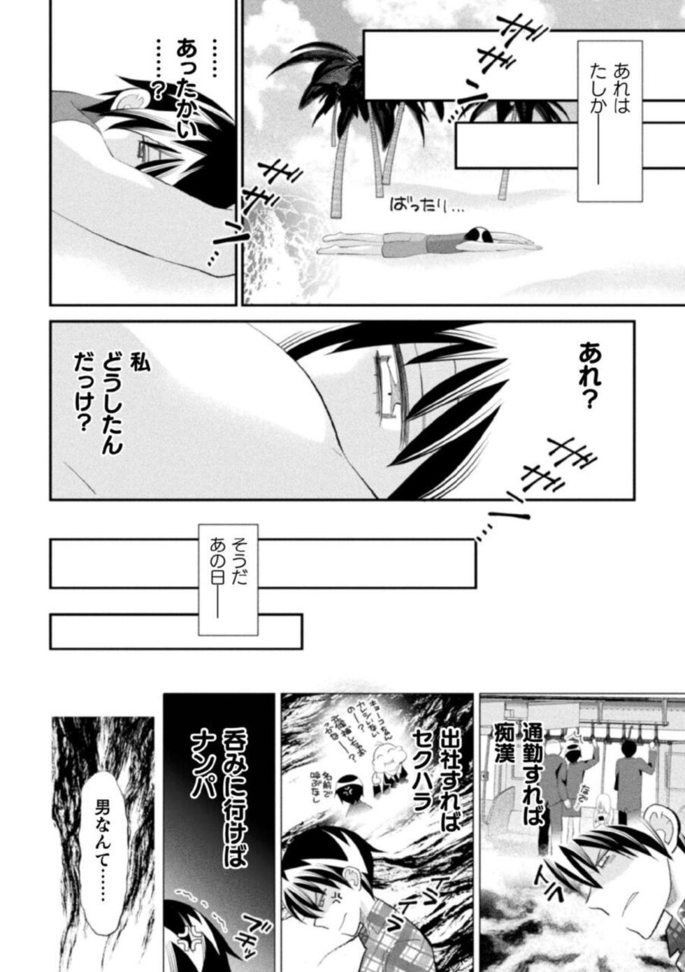 [Nanita, Yakionigiri, Yuni Nayuta, Kairi] Shokora Shukureansorojīshokorashukureansorojī Docchi ga Suki? Kireina o Nīsan ni Aisare Ecchi Vol.2 - Page 10