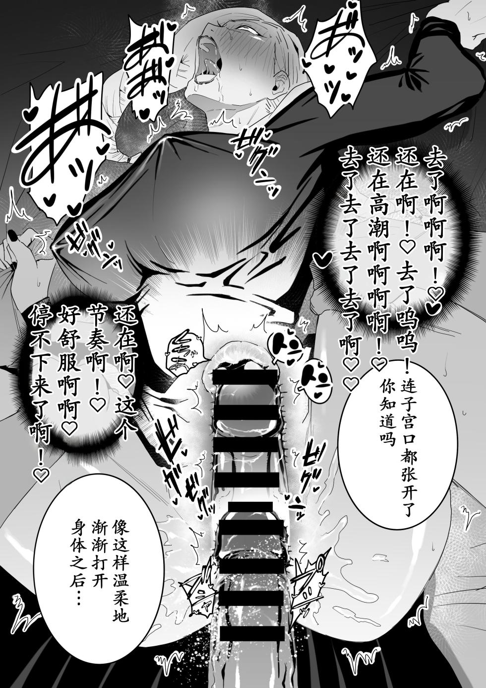 [Chiyo Mako] The picked up Meimei just becomes a za*n tank. (Jujutsu Kaisen) [momo个人汉化] - Page 11