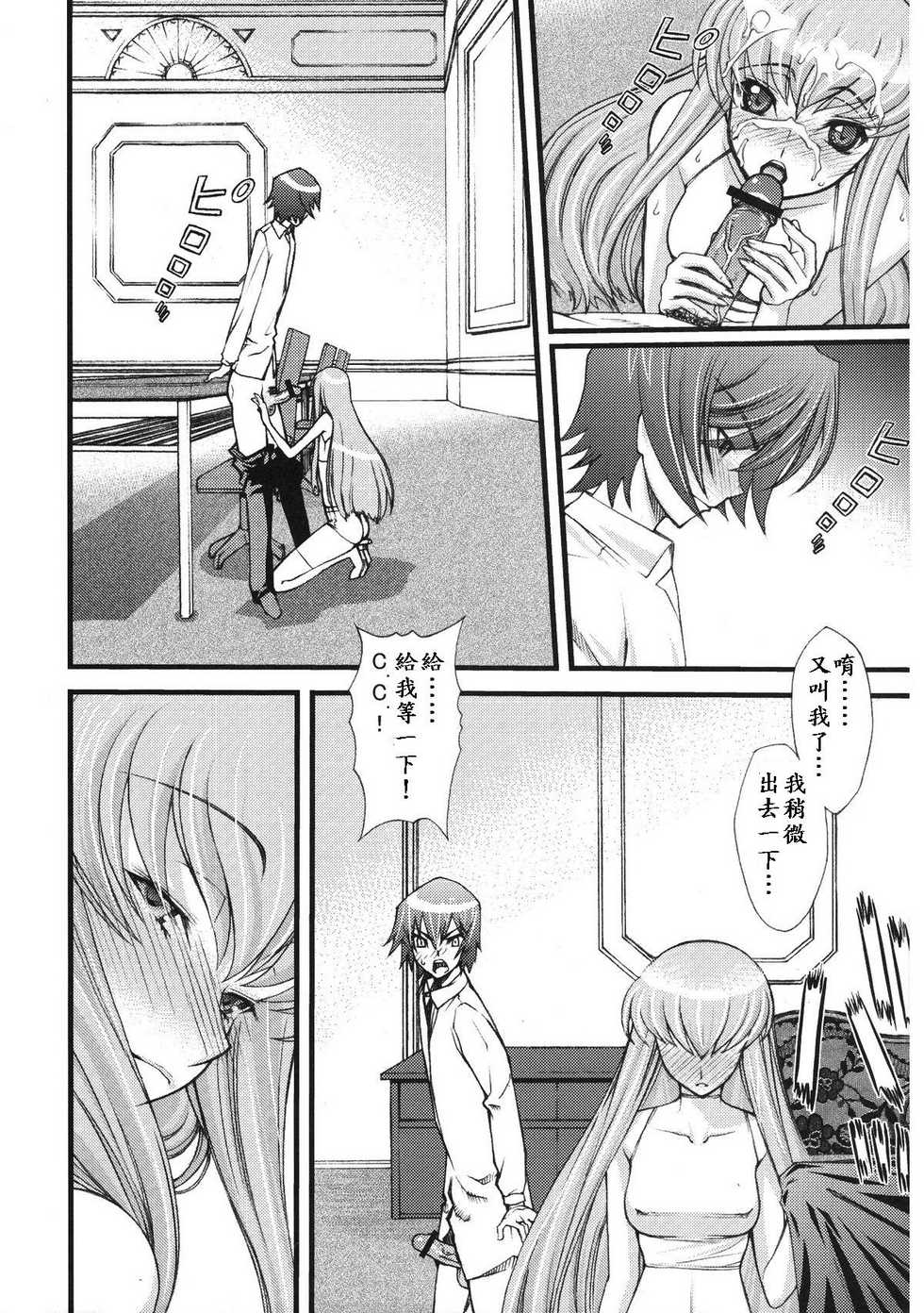 (C74) [Sanazura Doujinshi Hakkoujo (Sanazura Hiroyuki)] Zero no Mono Code 2 ~NTR Majo Hen~ (Code Geass) [Chinese] - Page 5