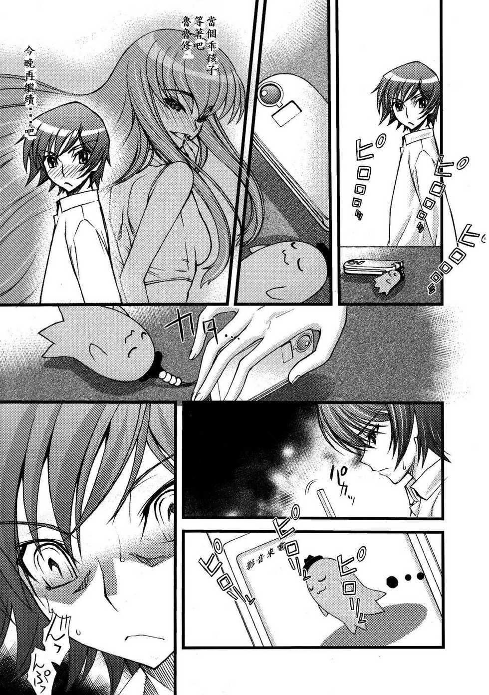 (C74) [Sanazura Doujinshi Hakkoujo (Sanazura Hiroyuki)] Zero no Mono Code 2 ~NTR Majo Hen~ (Code Geass) [Chinese] - Page 8