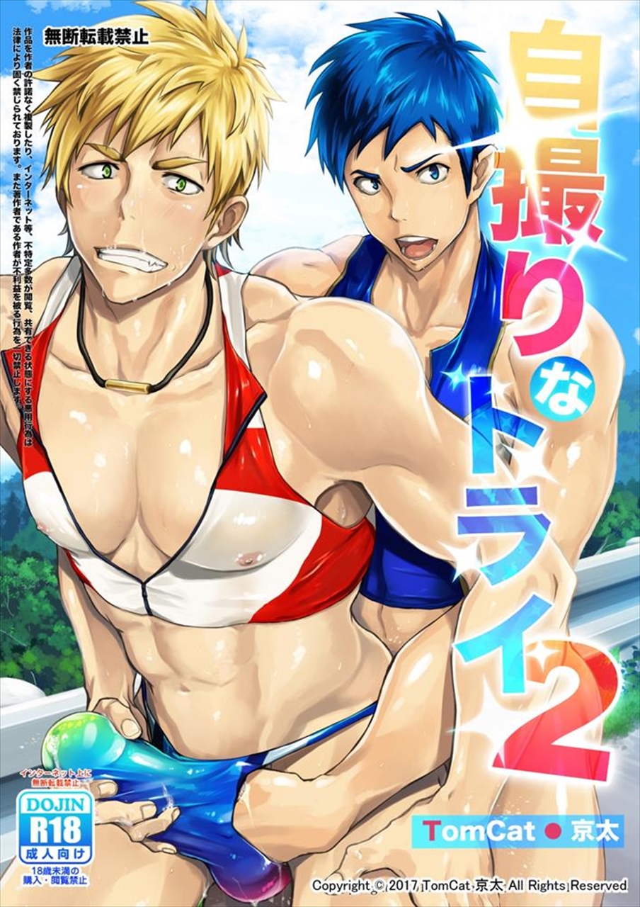 [TomCat (Keita)] Jitorina Try 2 [Italian] [Digital] - Page 1