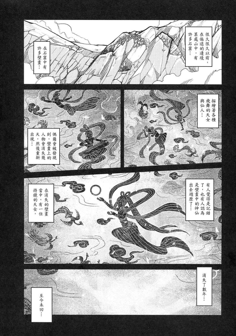 [黑青郎君 (三色坊)] 撫鏡軼聞 下冊 - Page 4