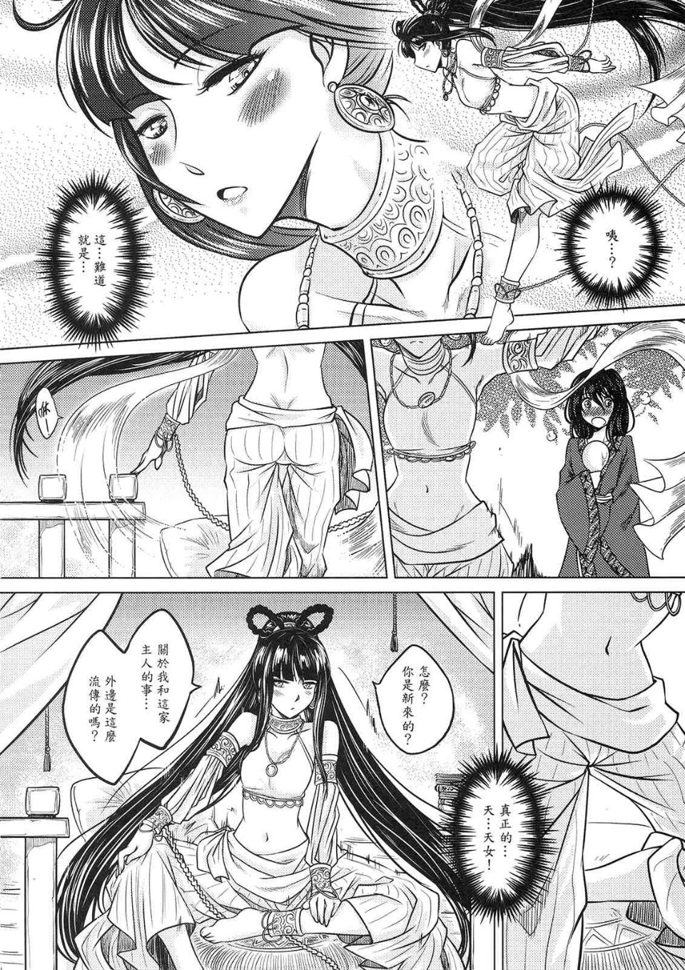[黑青郎君 (三色坊)] 撫鏡軼聞 下冊 - Page 8
