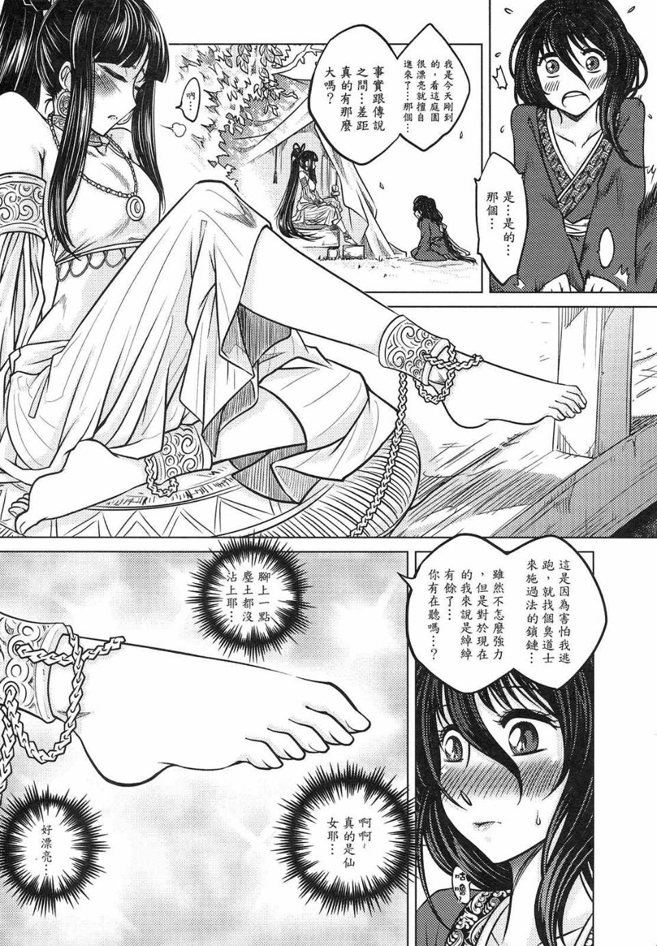 [黑青郎君 (三色坊)] 撫鏡軼聞 下冊 - Page 9