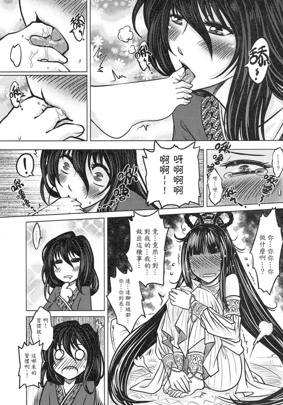 [黑青郎君 (三色坊)] 撫鏡軼聞 下冊 - Page 10