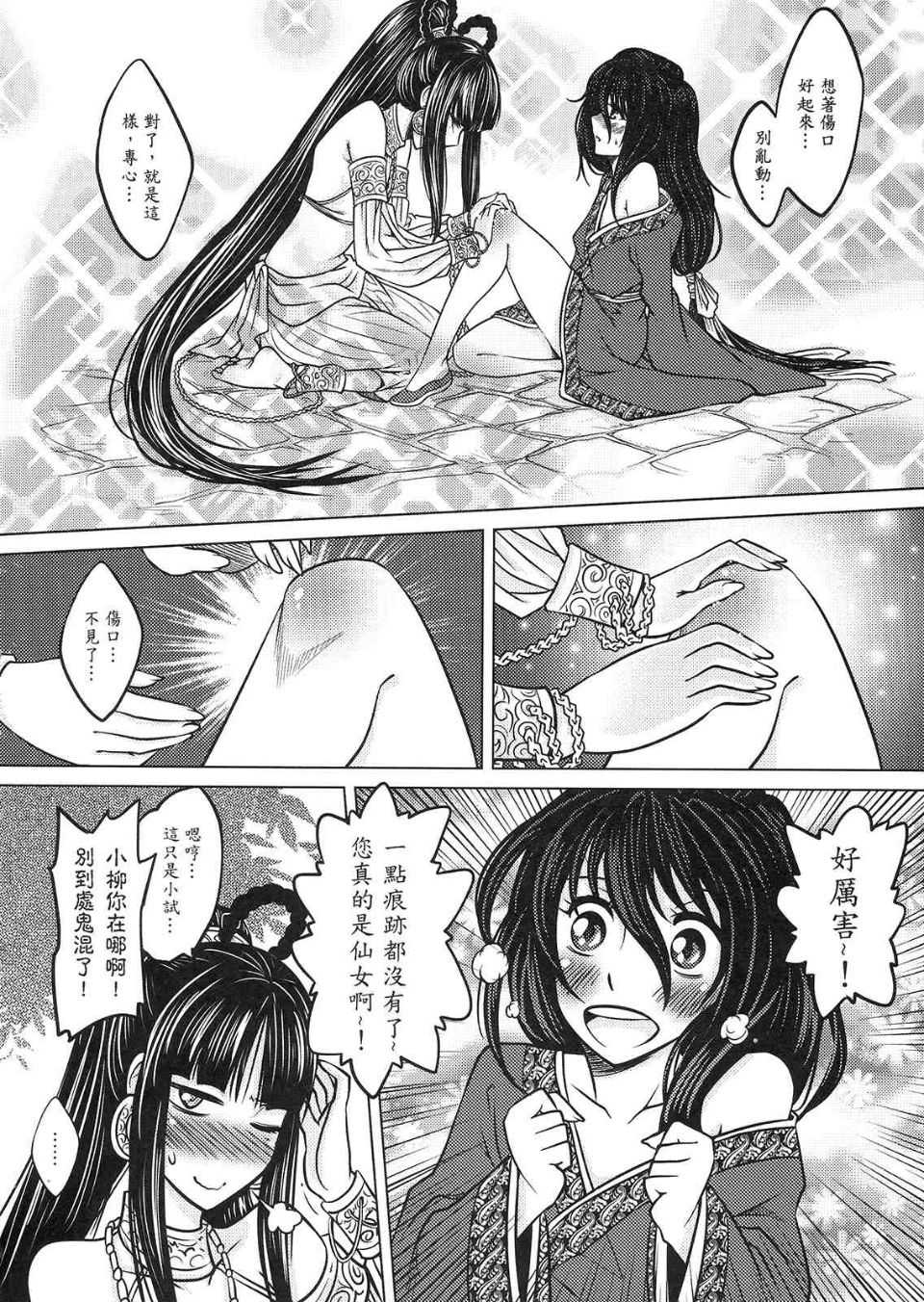 [黑青郎君 (三色坊)] 撫鏡軼聞 下冊 - Page 12