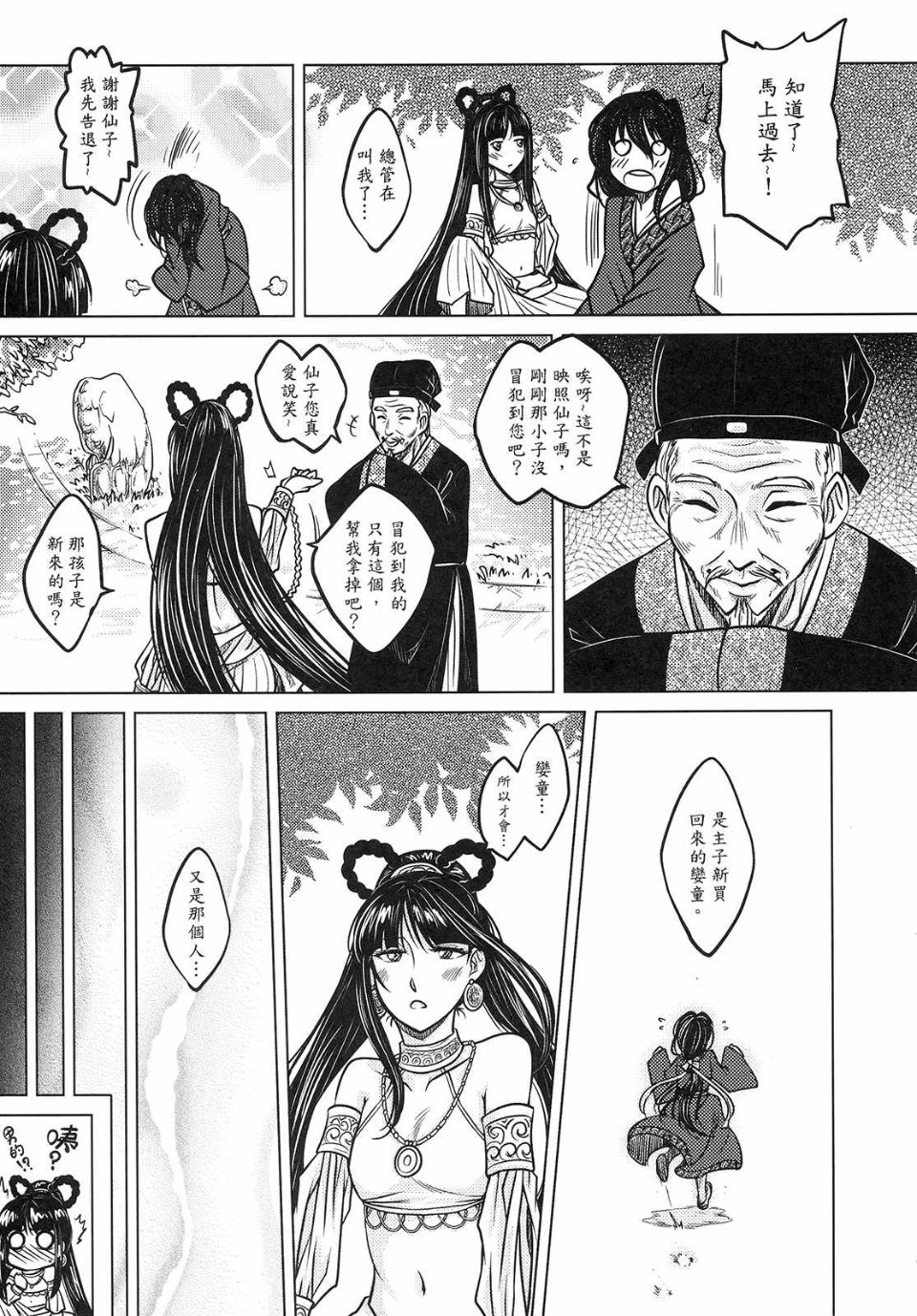 [黑青郎君 (三色坊)] 撫鏡軼聞 下冊 - Page 13