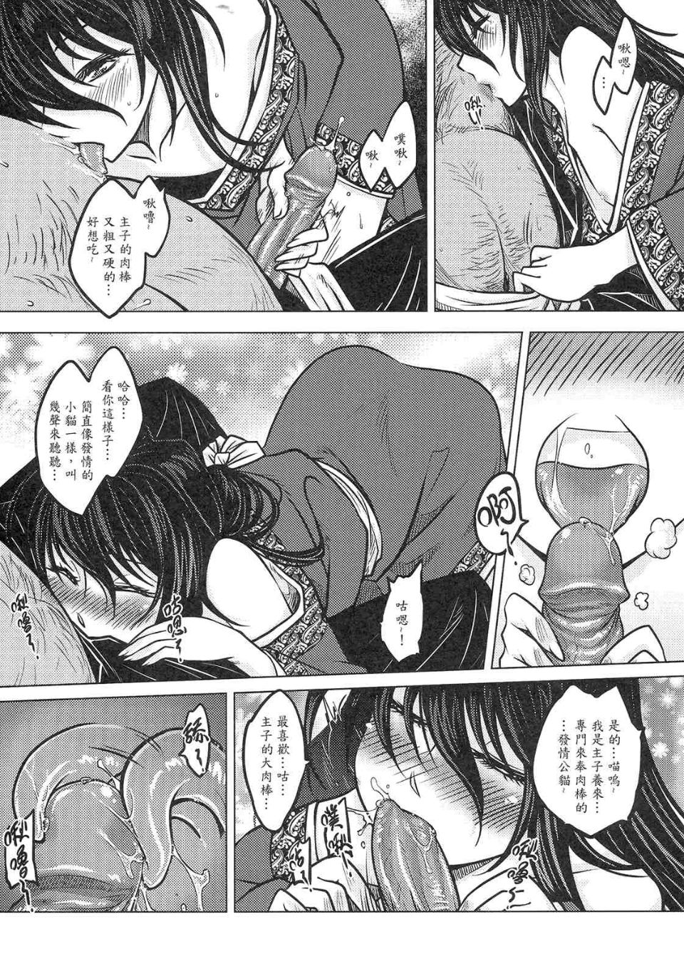 [黑青郎君 (三色坊)] 撫鏡軼聞 下冊 - Page 15