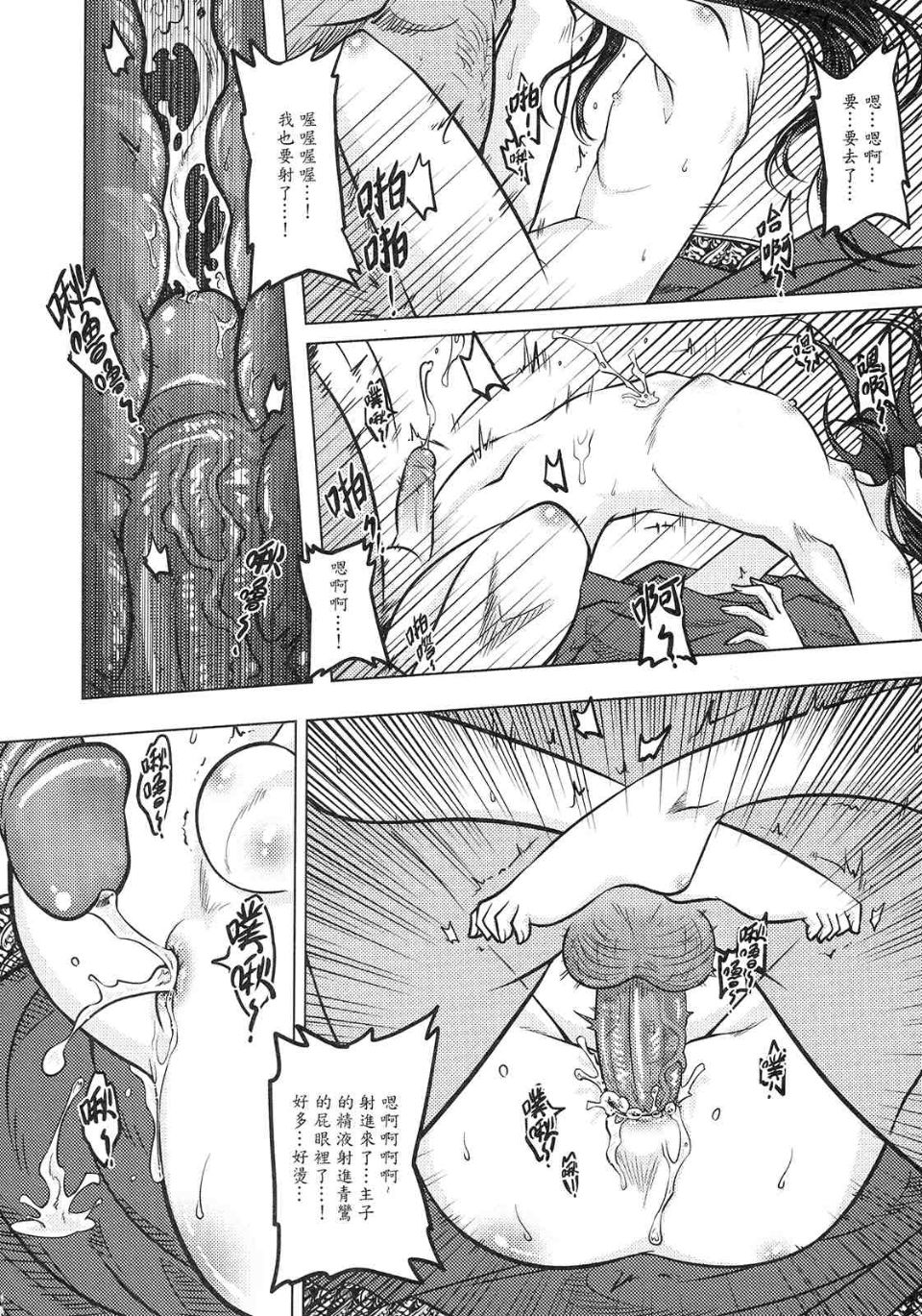 [黑青郎君 (三色坊)] 撫鏡軼聞 下冊 - Page 18