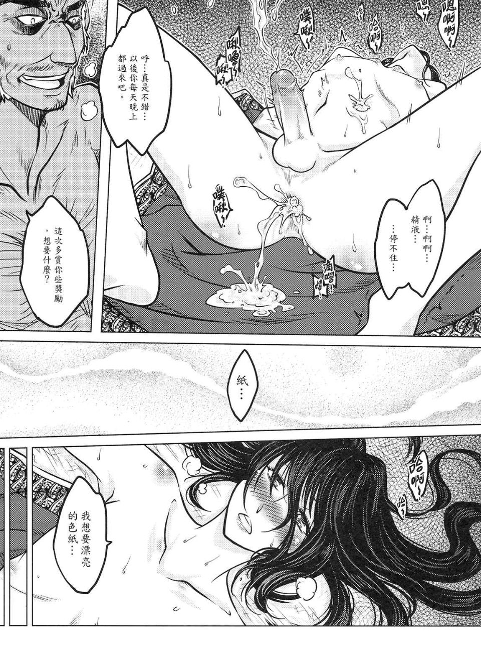 [黑青郎君 (三色坊)] 撫鏡軼聞 下冊 - Page 19