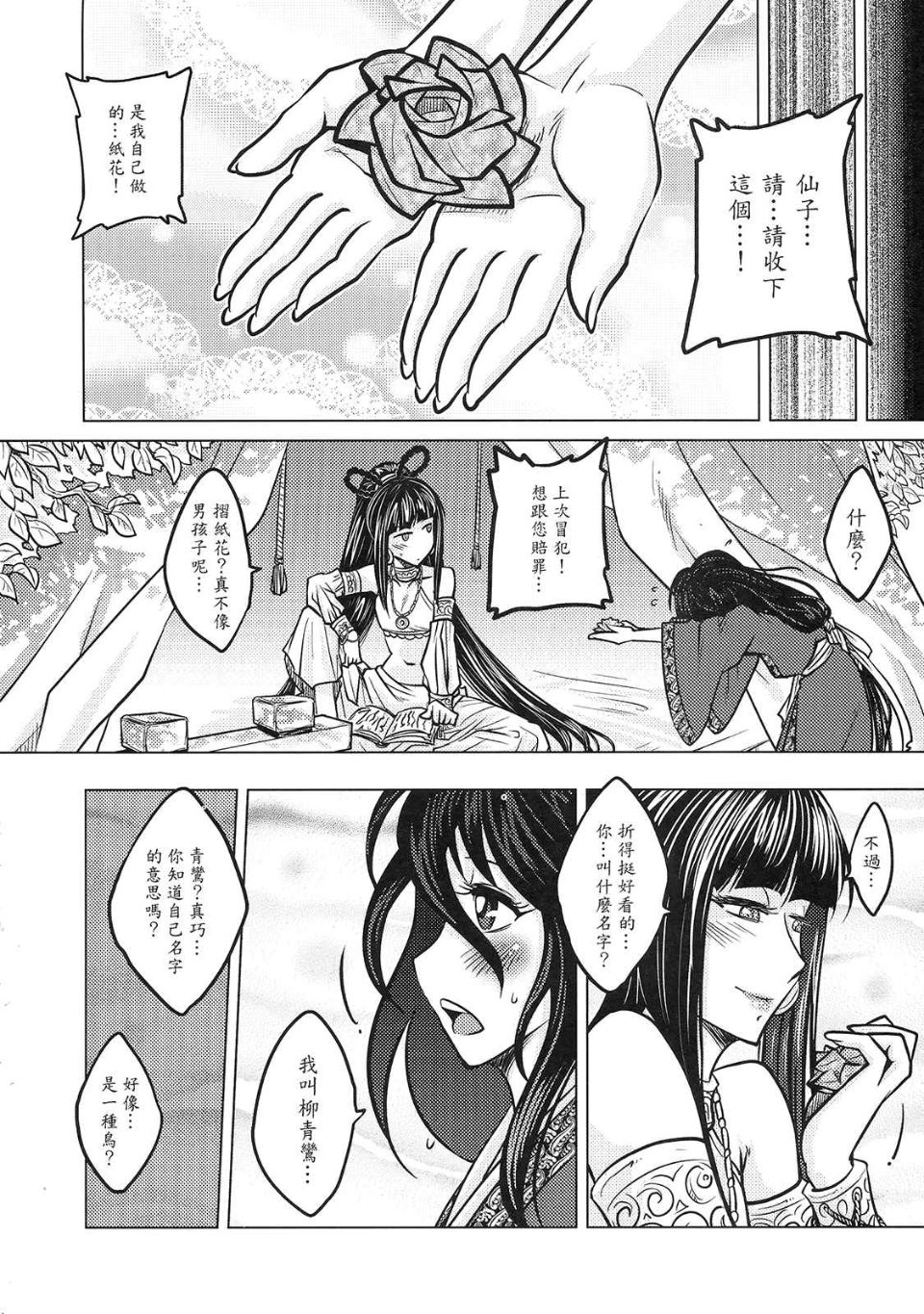 [黑青郎君 (三色坊)] 撫鏡軼聞 下冊 - Page 20