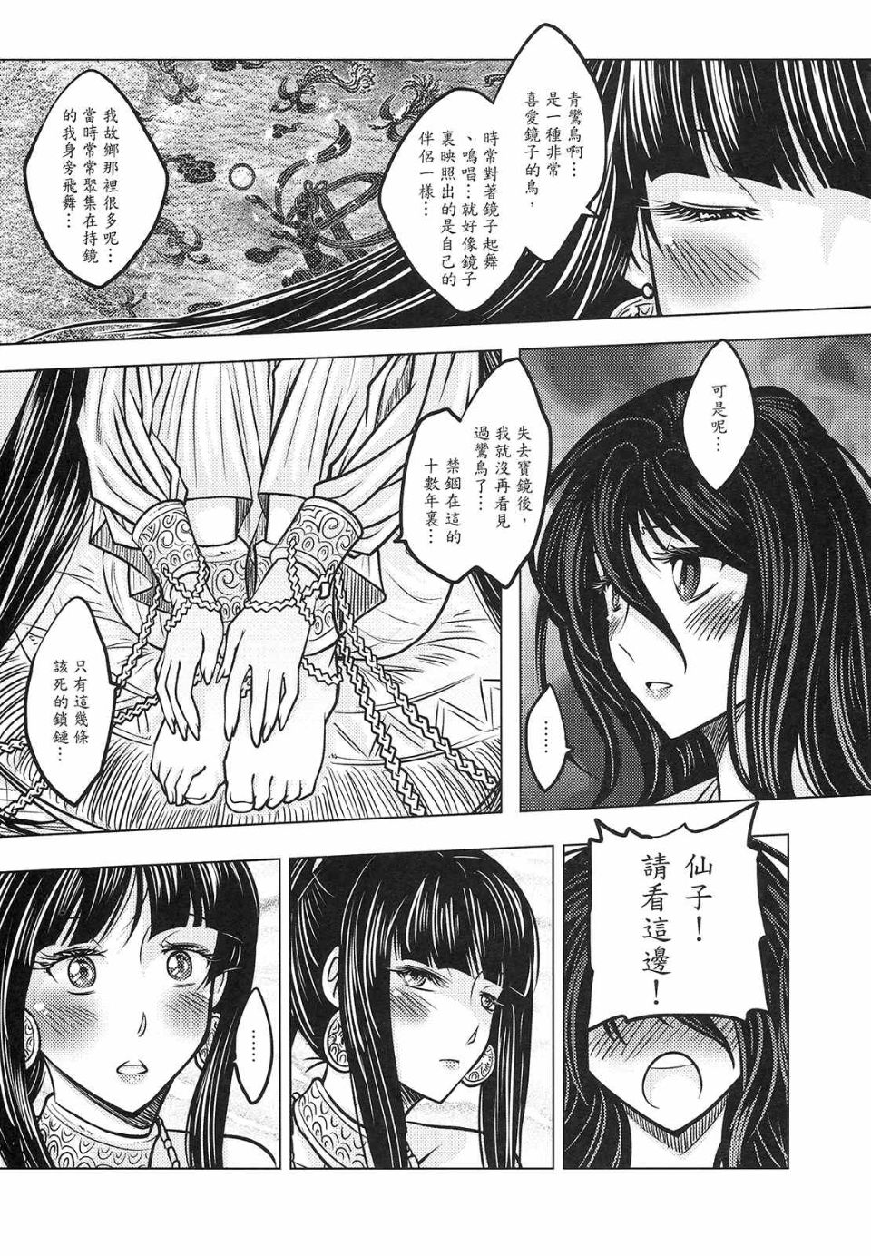 [黑青郎君 (三色坊)] 撫鏡軼聞 下冊 - Page 21