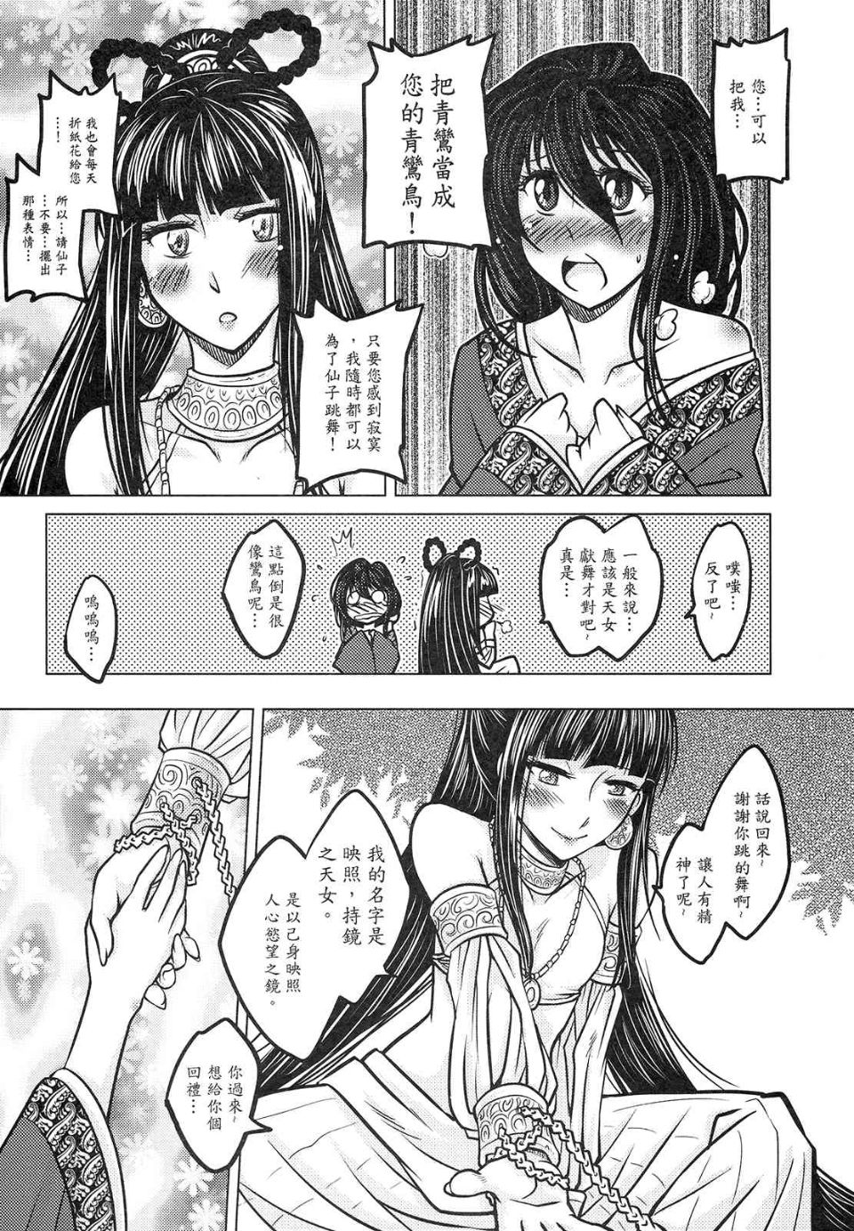 [黑青郎君 (三色坊)] 撫鏡軼聞 下冊 - Page 23