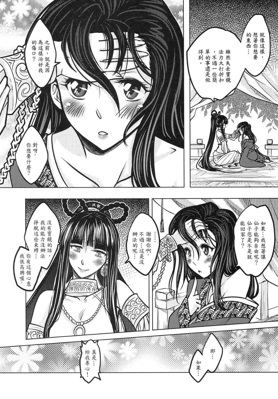 [黑青郎君 (三色坊)] 撫鏡軼聞 下冊 - Page 24