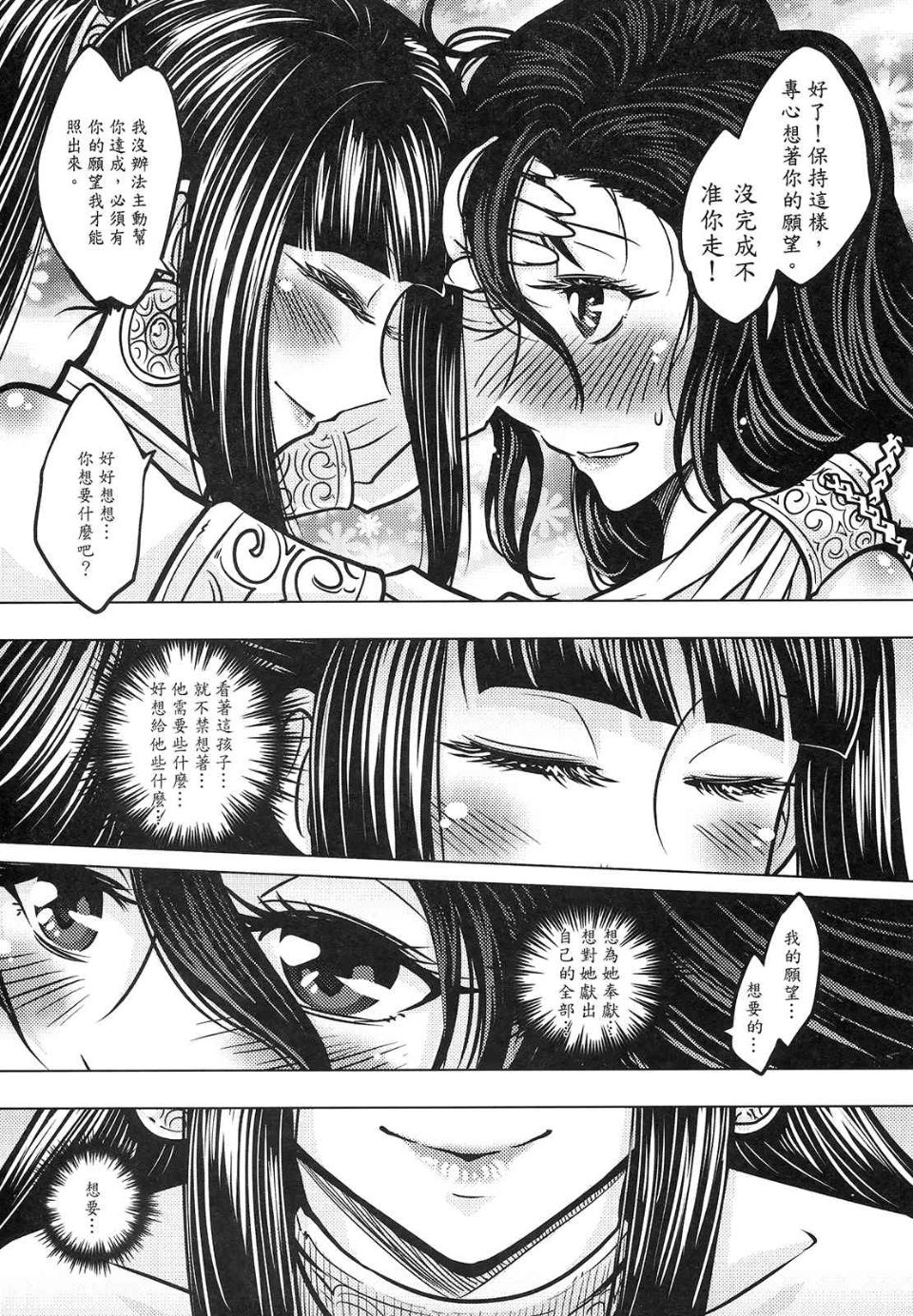 [黑青郎君 (三色坊)] 撫鏡軼聞 下冊 - Page 25