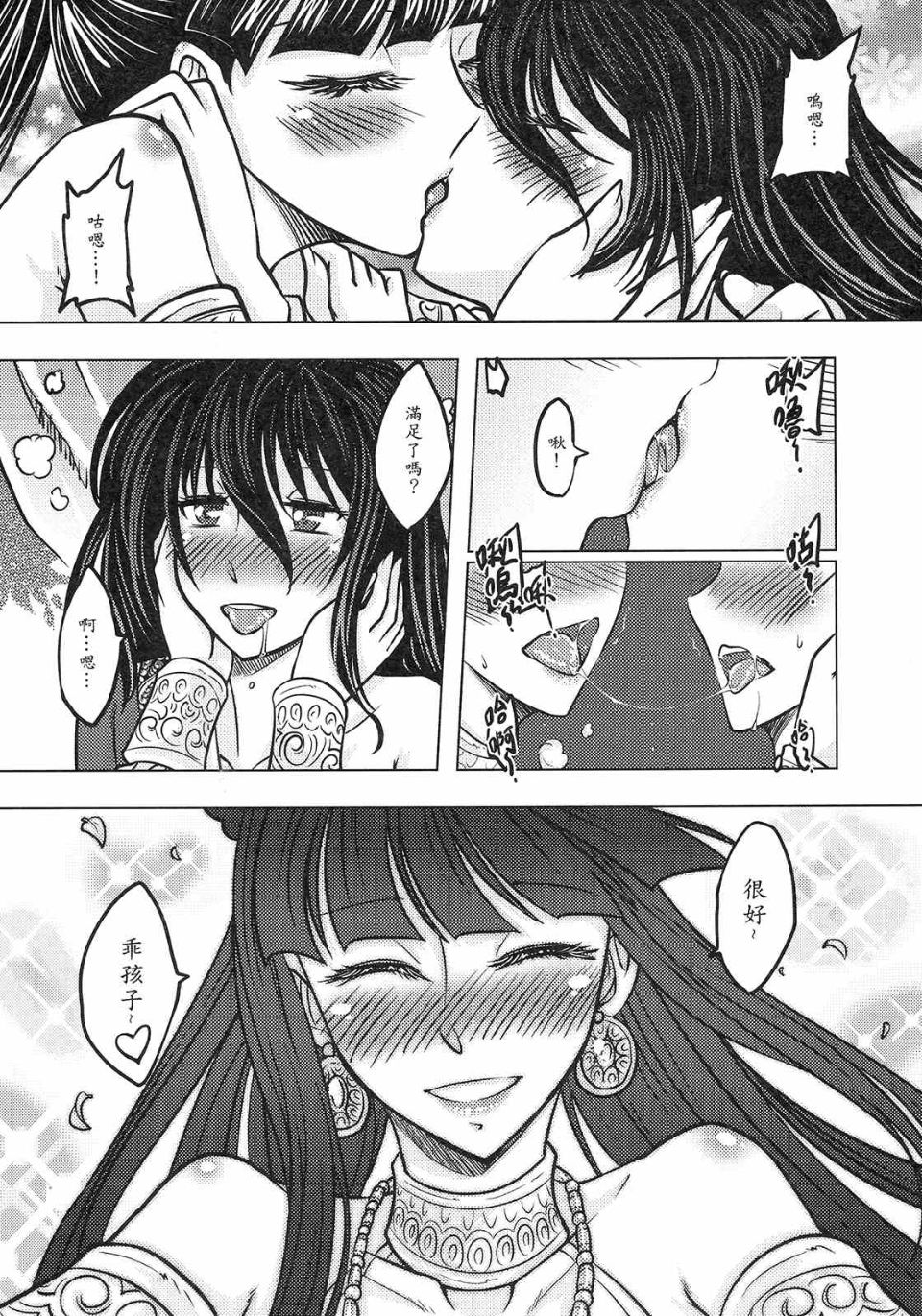 [黑青郎君 (三色坊)] 撫鏡軼聞 下冊 - Page 27