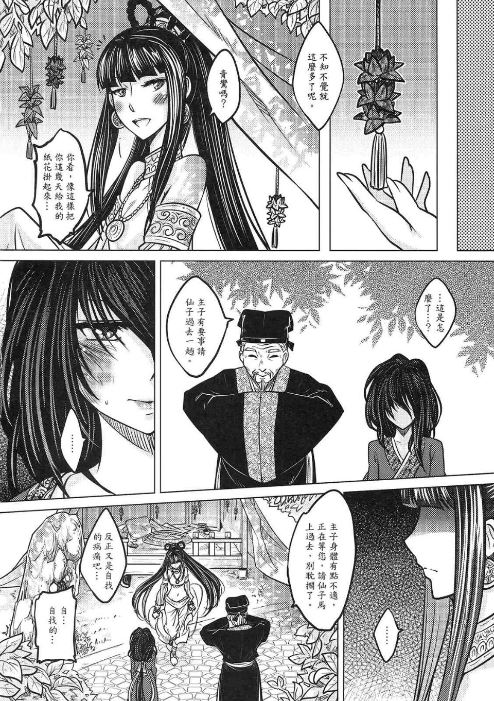 [黑青郎君 (三色坊)] 撫鏡軼聞 下冊 - Page 28