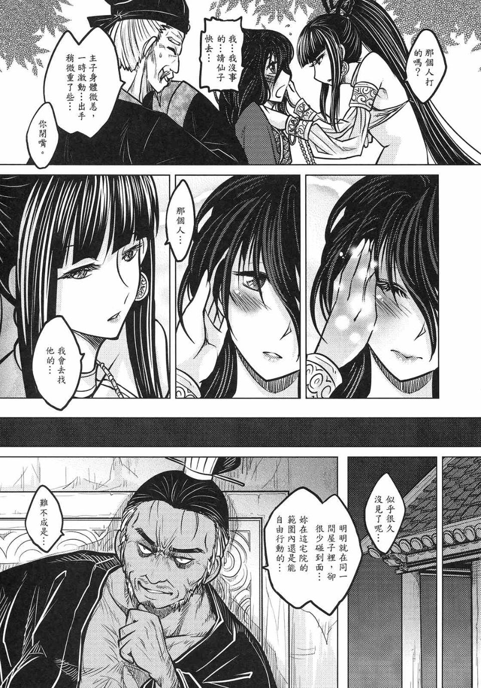 [黑青郎君 (三色坊)] 撫鏡軼聞 下冊 - Page 29