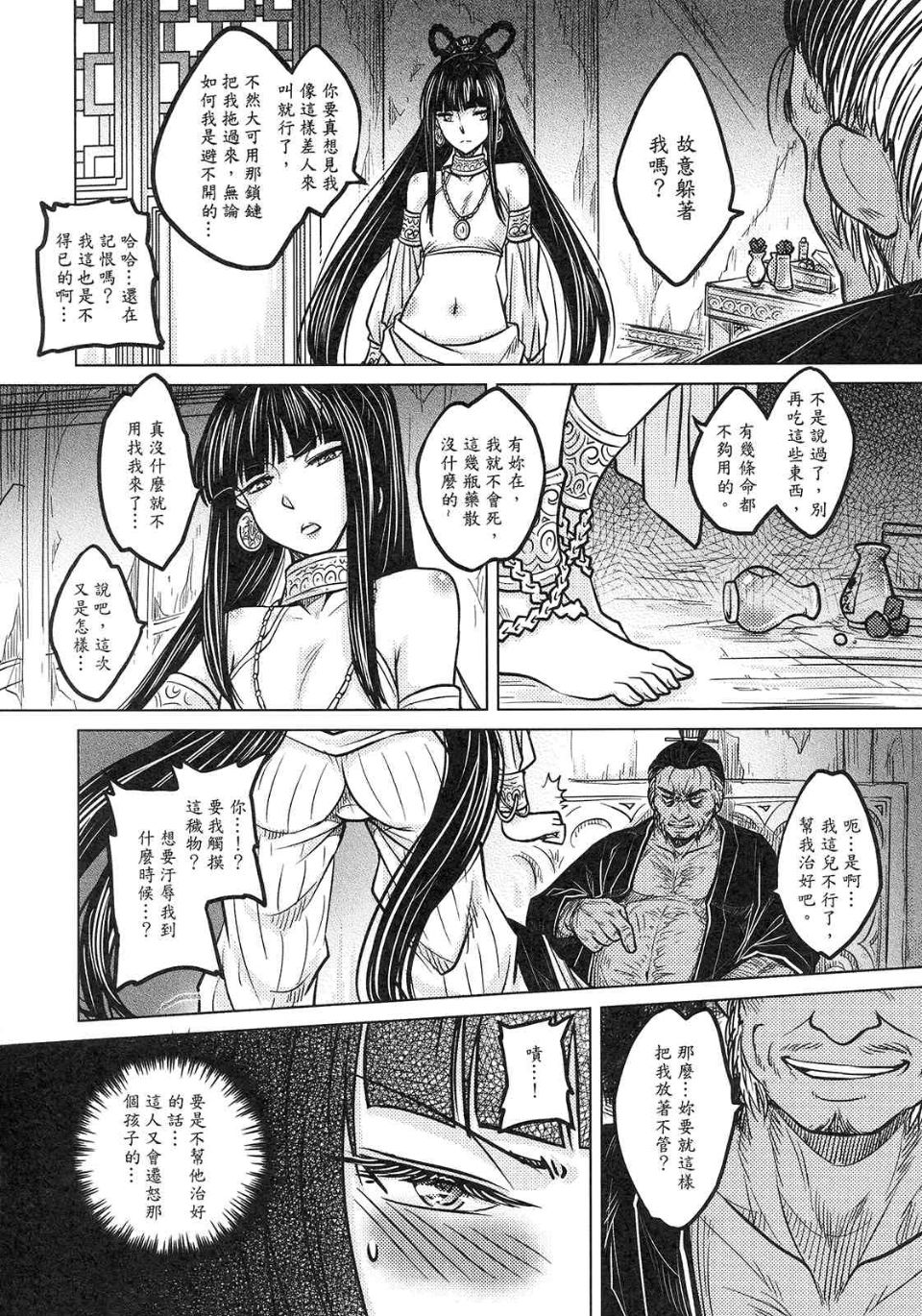 [黑青郎君 (三色坊)] 撫鏡軼聞 下冊 - Page 30
