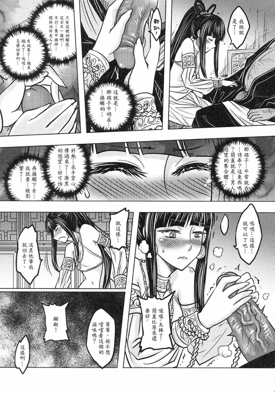 [黑青郎君 (三色坊)] 撫鏡軼聞 下冊 - Page 31