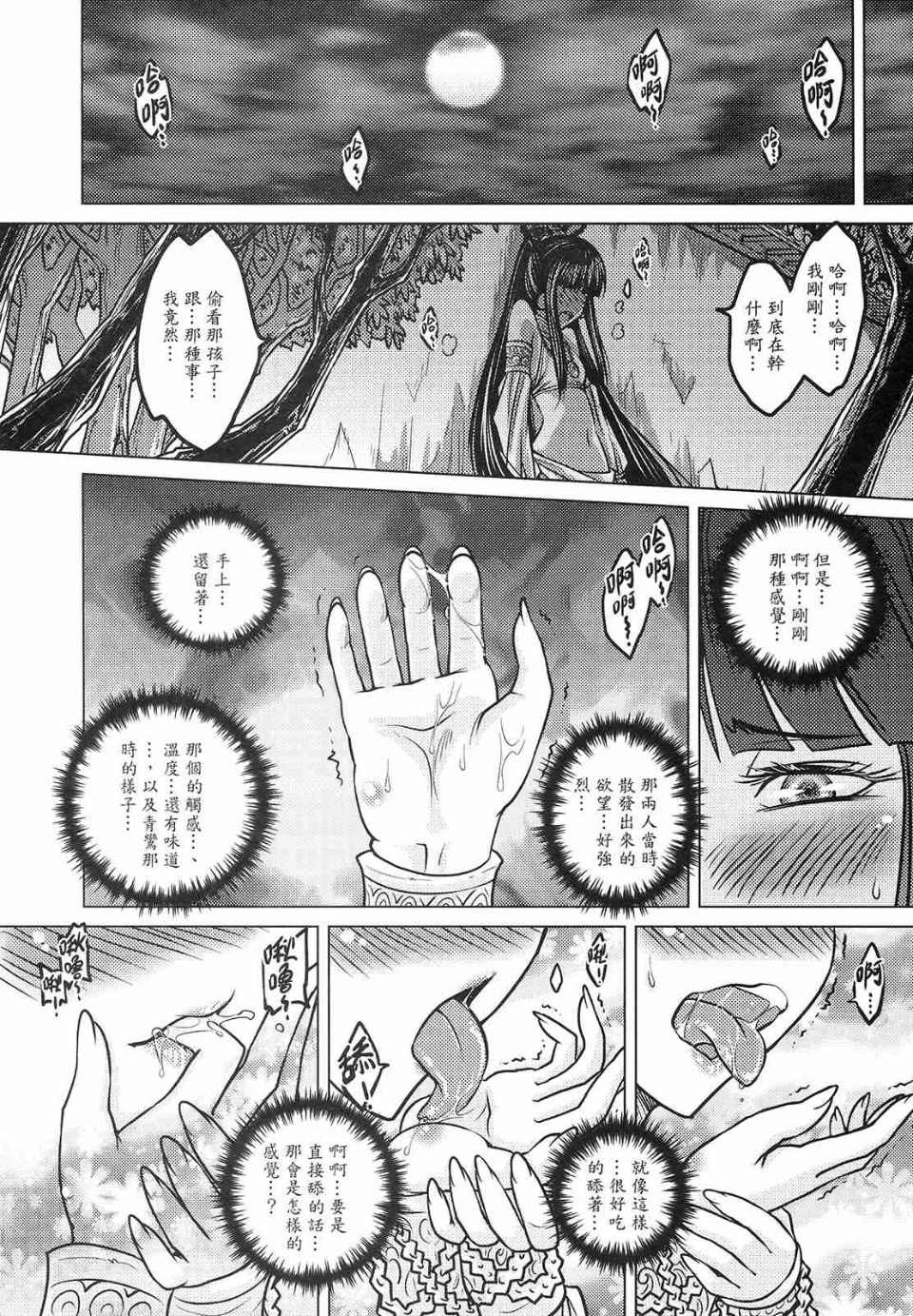[黑青郎君 (三色坊)] 撫鏡軼聞 下冊 - Page 40