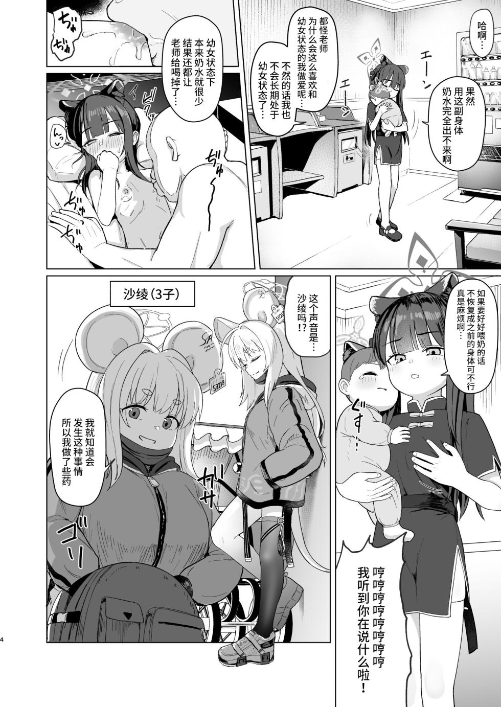 [CrowView (Taji)] Koninyou Mesu Shunkashuutou (Blue Archive) [Chinese] [不咕鸟汉化组] [Digital] - Page 3