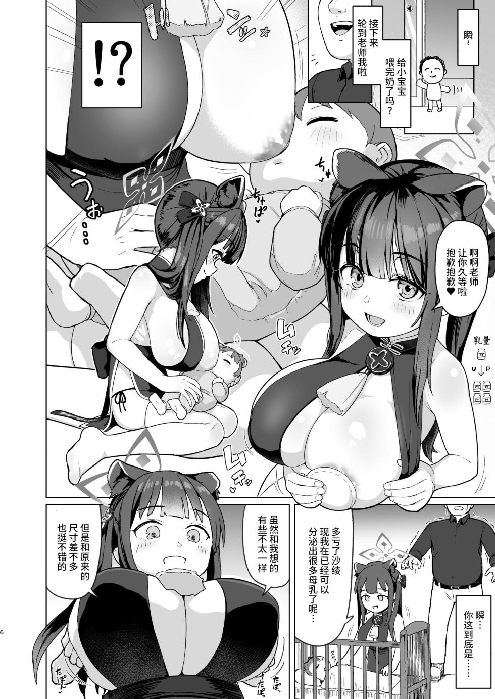 [CrowView (Taji)] Koninyou Mesu Shunkashuutou (Blue Archive) [Chinese] [不咕鸟汉化组] [Digital] - Page 5