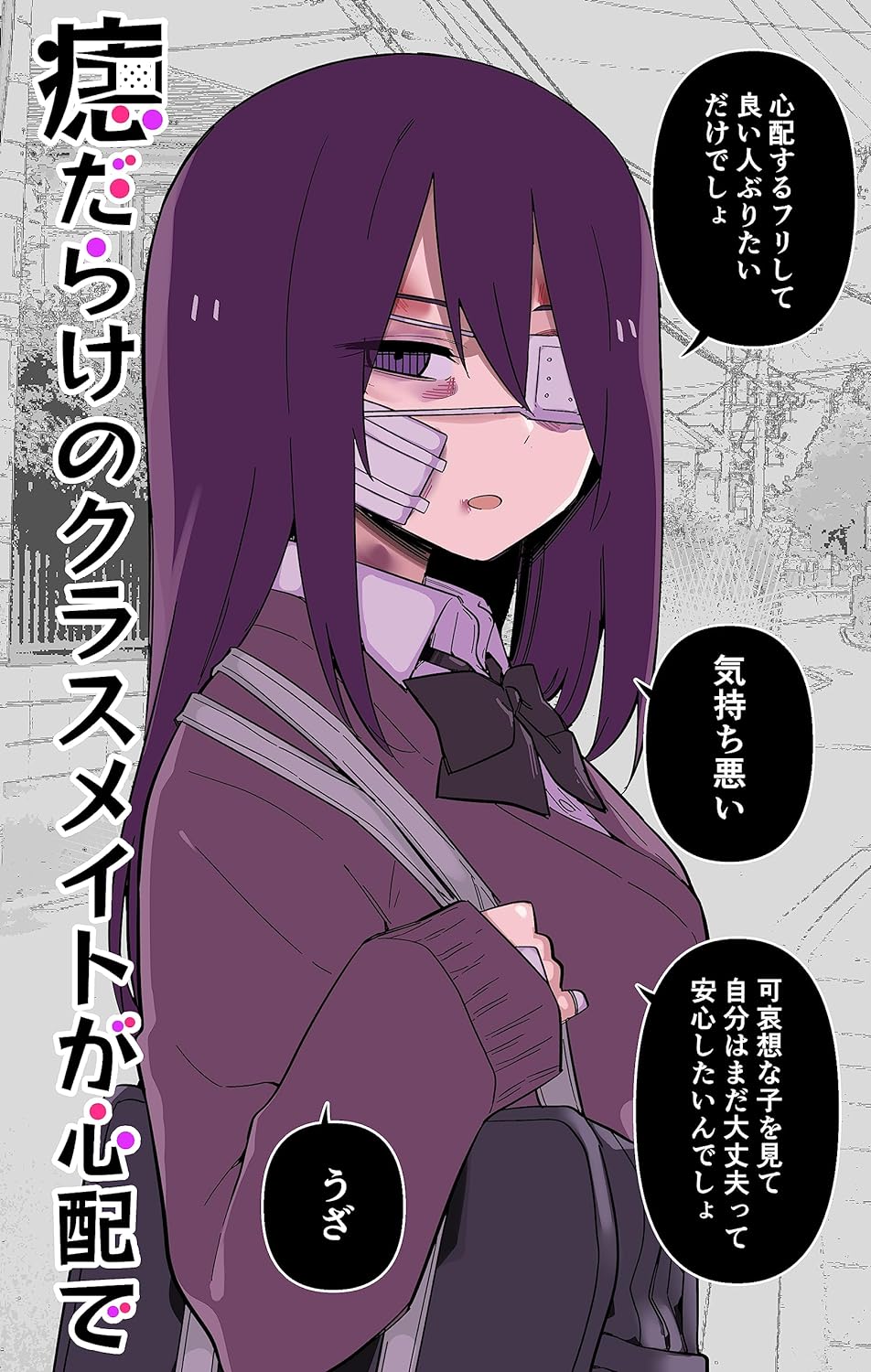 [Kuga Tsuniya] Aza darake no Classmate ga Shinpai - Page 1