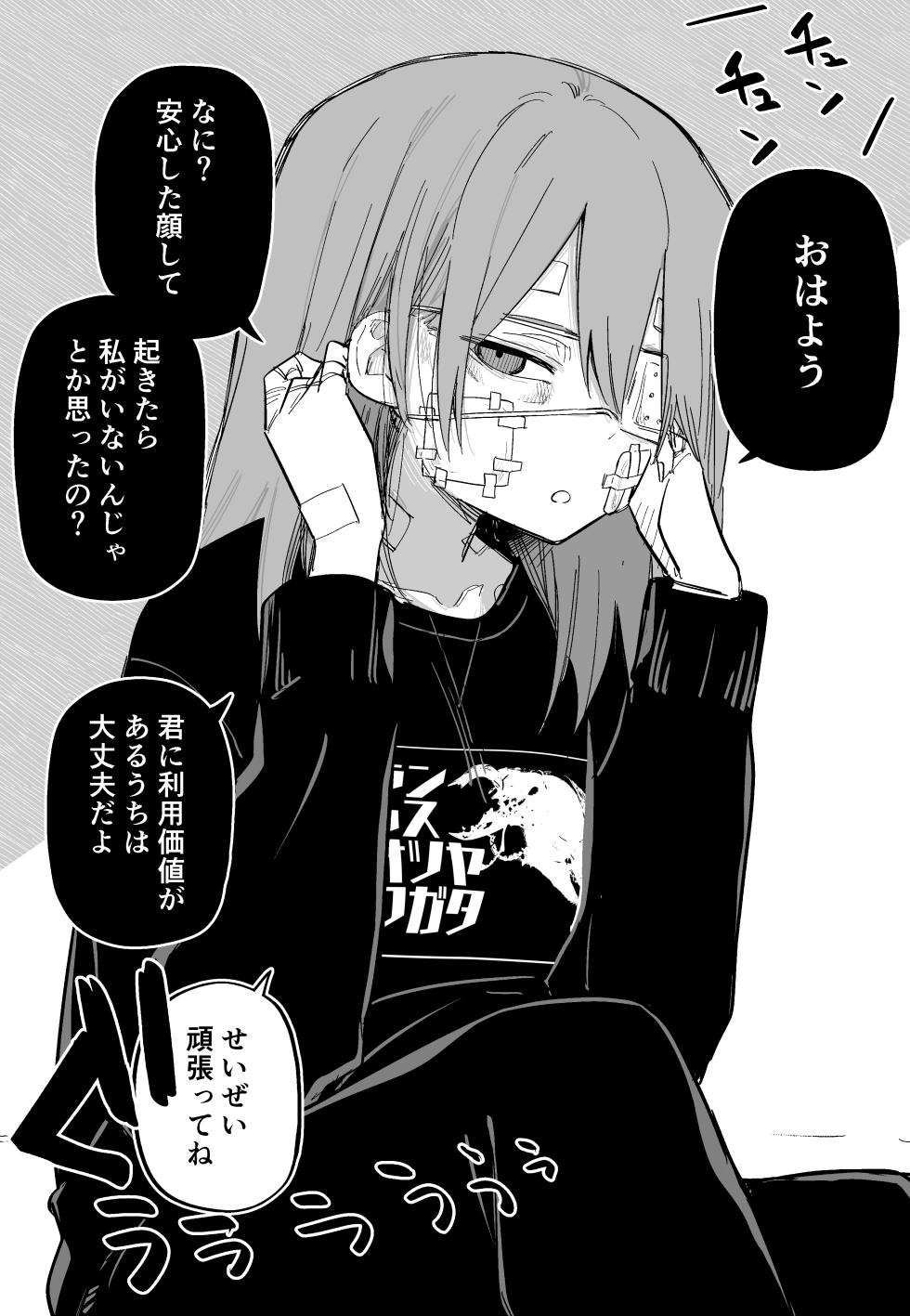[Kuga Tsuniya] Aza darake no Classmate ga Shinpai - Page 30
