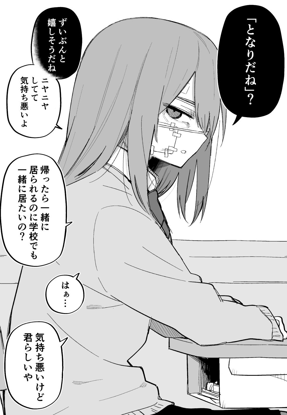 [Kuga Tsuniya] Aza darake no Classmate ga Shinpai - Page 35