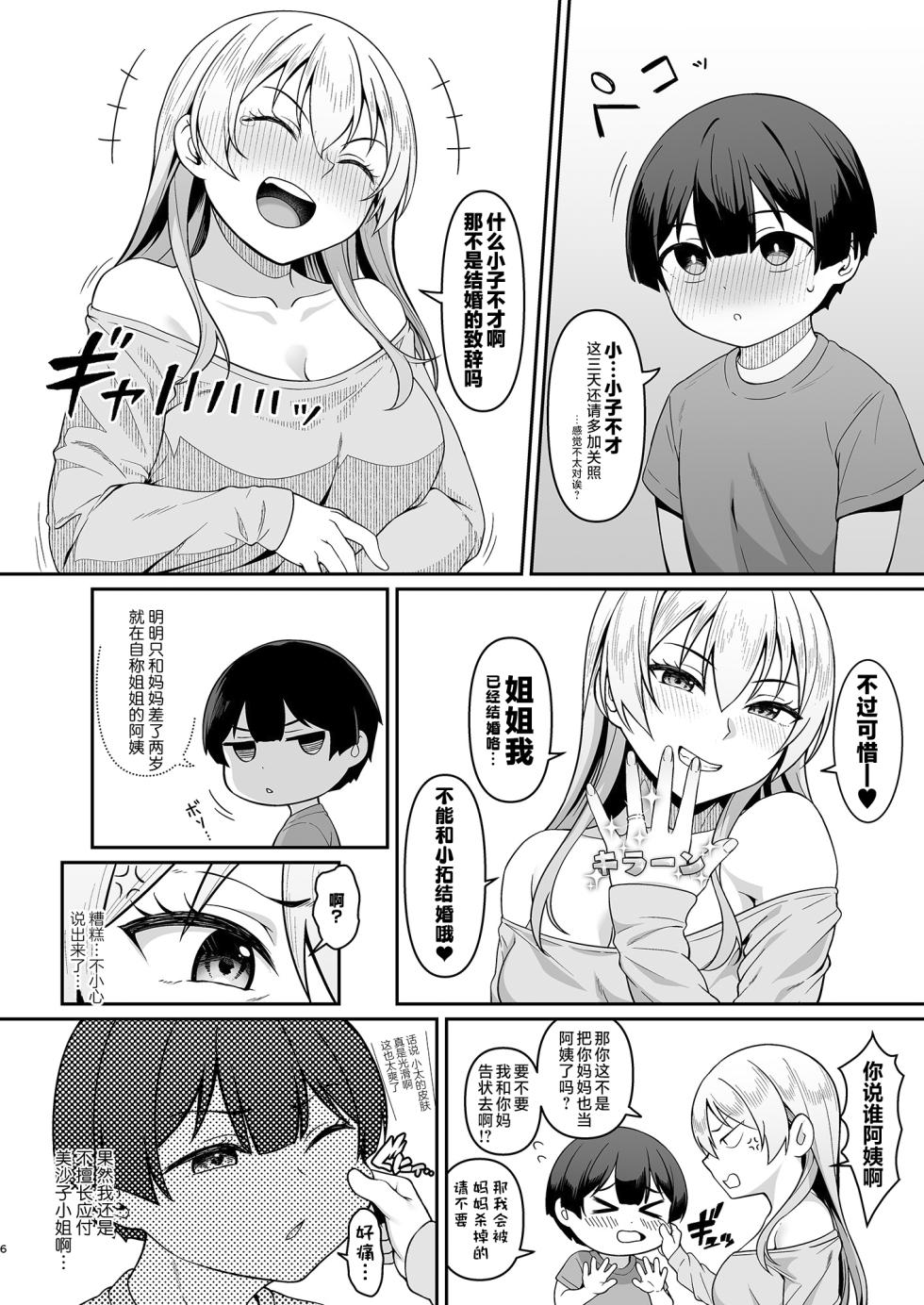 [Re:Cre@tors (Hiiragi Hajime)] Gal Mama Misako-san to Shota-kun [Chinese] [白杨汉化组] [Digital] - Page 6
