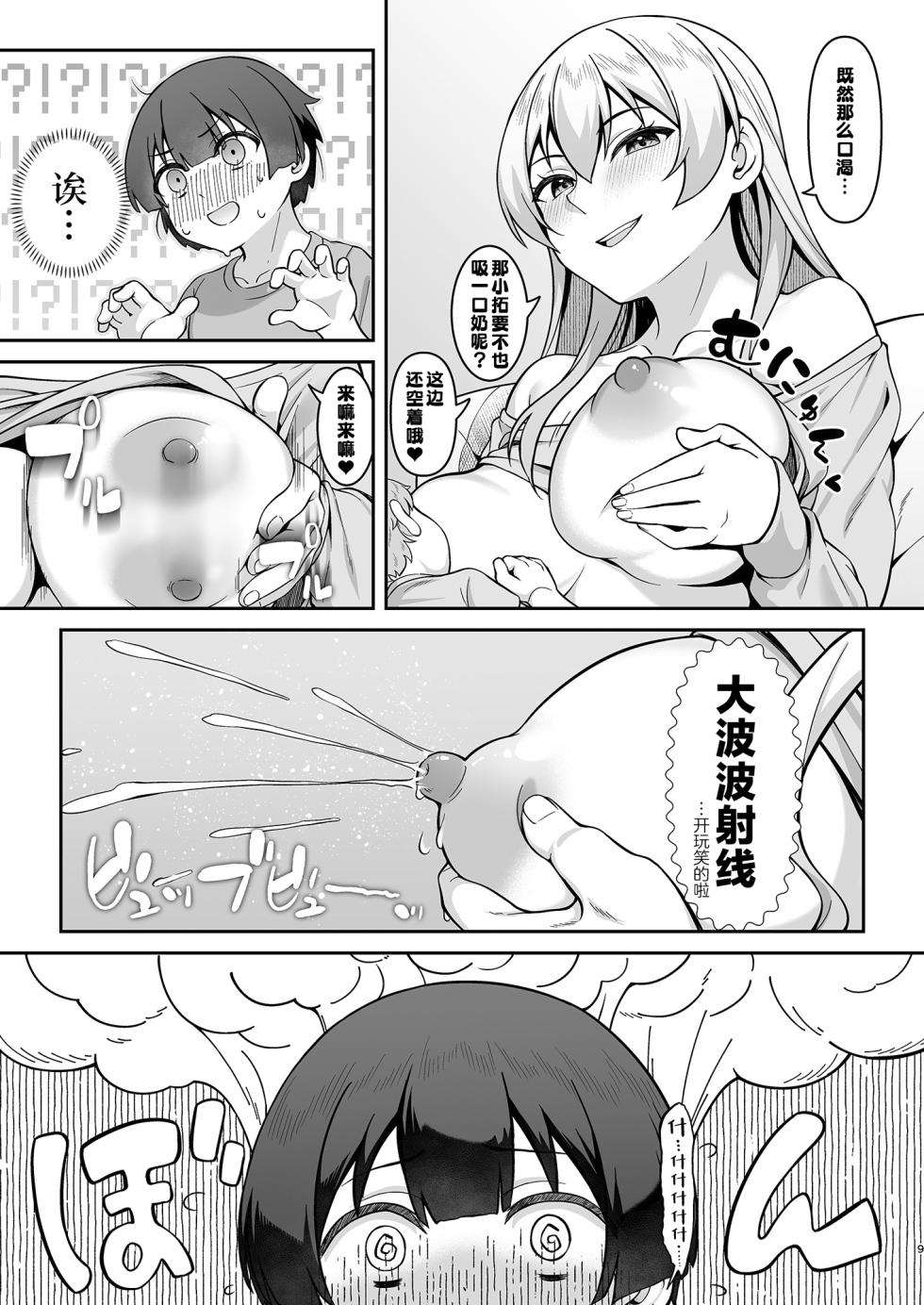 [Re:Cre@tors (Hiiragi Hajime)] Gal Mama Misako-san to Shota-kun [Chinese] [白杨汉化组] [Digital] - Page 9