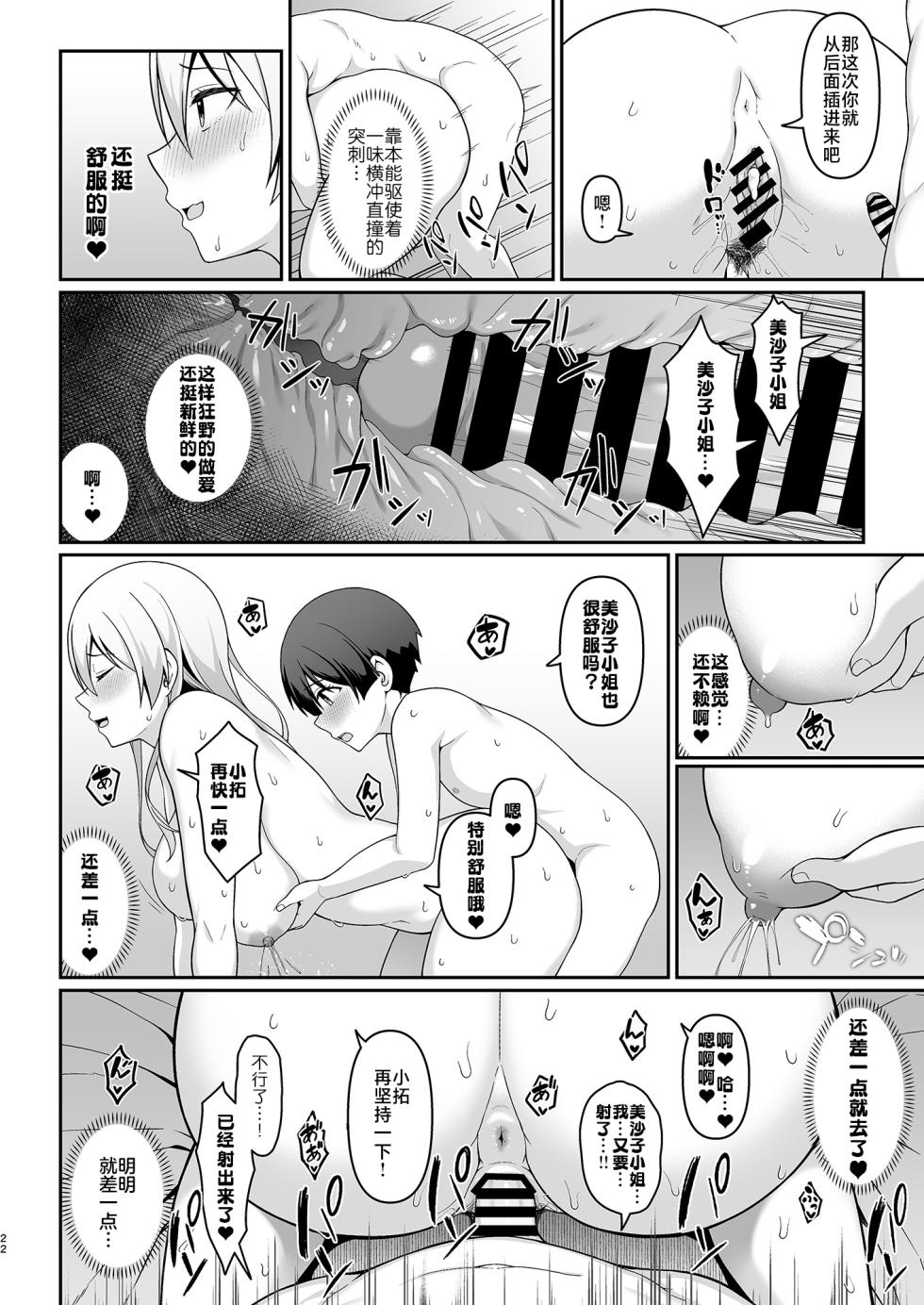 [Re:Cre@tors (Hiiragi Hajime)] Gal Mama Misako-san to Shota-kun [Chinese] [白杨汉化组] [Digital] - Page 22