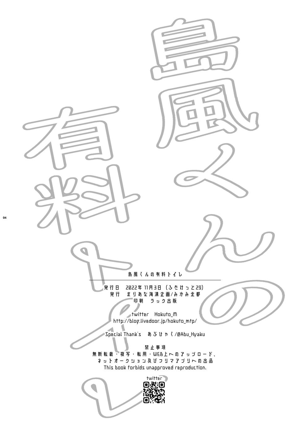 [Mariana Kaikou Kikaku (Mikami Hokuto)]  Shimakaze-kun no Yuuryou Toilet  [Chinese] [打工赚钱汉化男娘本x真不可视] [Digital] - Page 3
