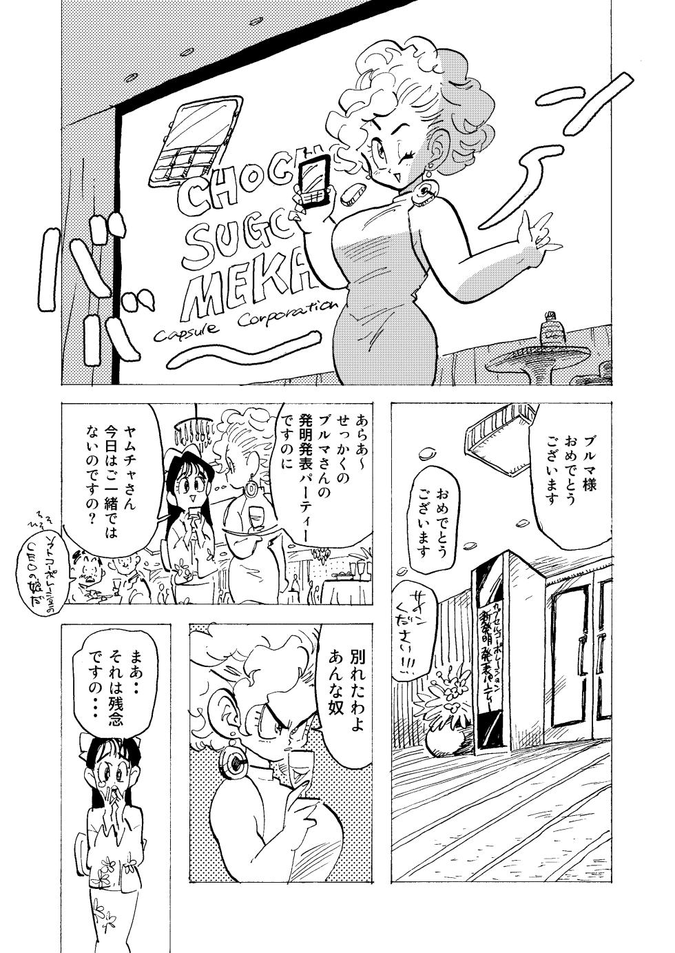 [HeyHey (Shohei)] Bulmaaaa - Sake to Namida to Gehin na Onna (Dragon Ball Z) [Digital] - Page 3