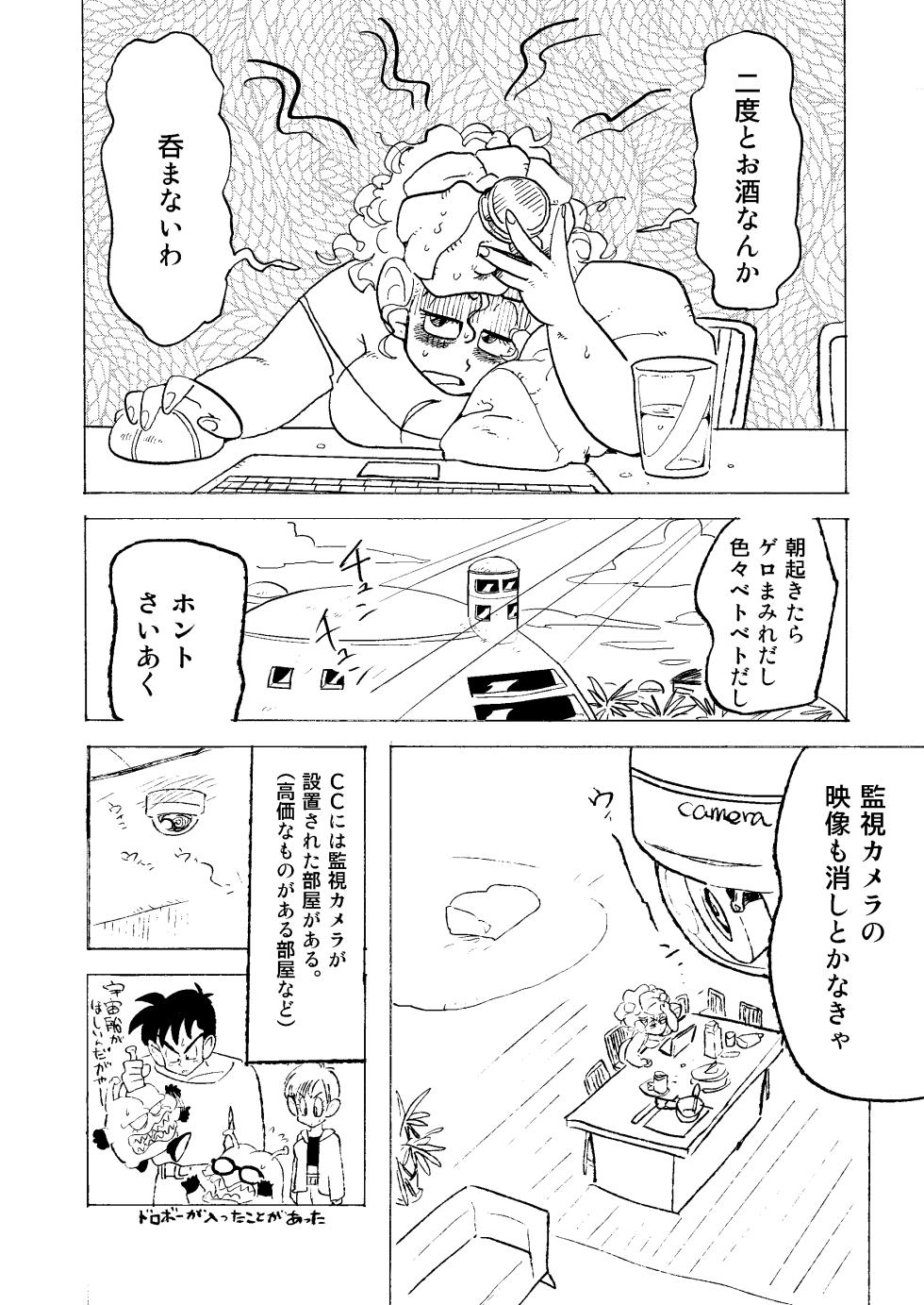 [HeyHey (Shohei)] Bulmaaaa - Sake to Namida to Gehin na Onna (Dragon Ball Z) [Digital] - Page 34