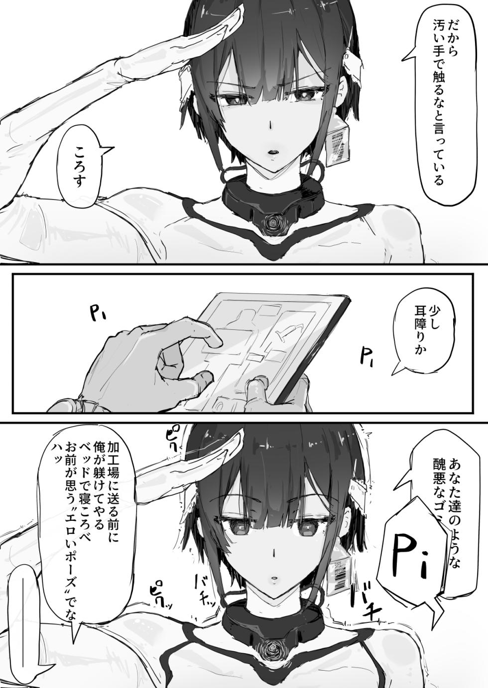 [Shirabe Shiki] Youma Barai Kanata (Kari) - Page 5