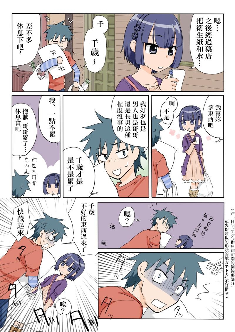 [HB]Trouble Sweets[Chinese] - Page 2