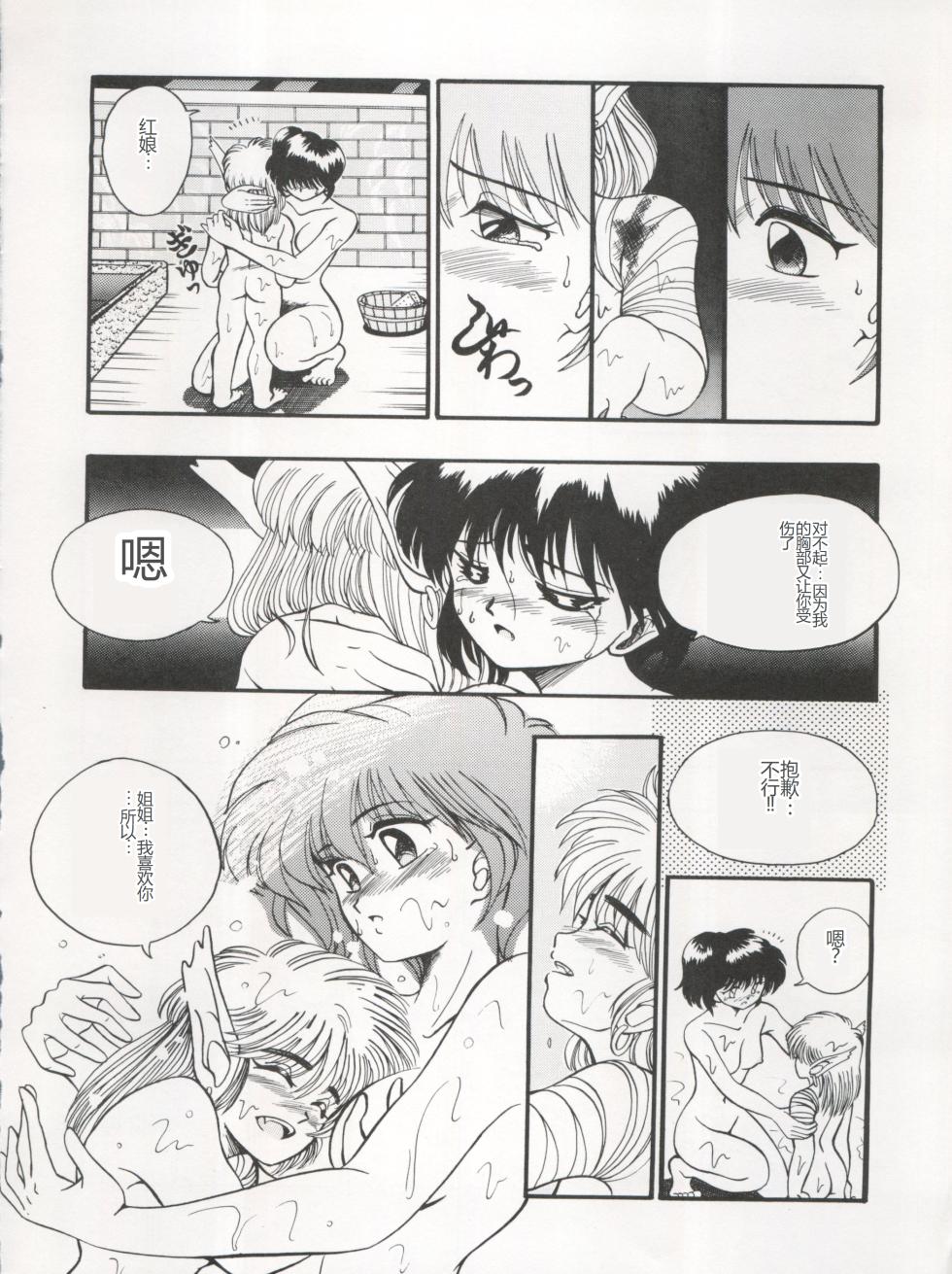 [Tenny Le Tai (R-Koga, Pia Pia)] 逮捕されちゃうぞ (3x3 Eyes, Minky Momo, Nadia, Hoshizuki Paradise, You're Under Arrest) [Chinese] - Page 16