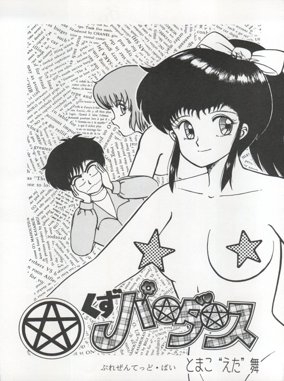 [Tenny Le Tai (R-Koga, Pia Pia)] 逮捕されちゃうぞ (3x3 Eyes, Minky Momo, Nadia, Hoshizuki Paradise, You're Under Arrest) [Chinese] - Page 29