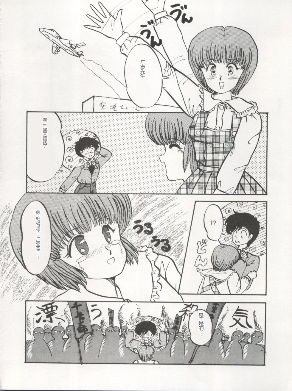 [Tenny Le Tai (R-Koga, Pia Pia)] 逮捕されちゃうぞ (3x3 Eyes, Minky Momo, Nadia, Hoshizuki Paradise, You're Under Arrest) [Chinese] - Page 30