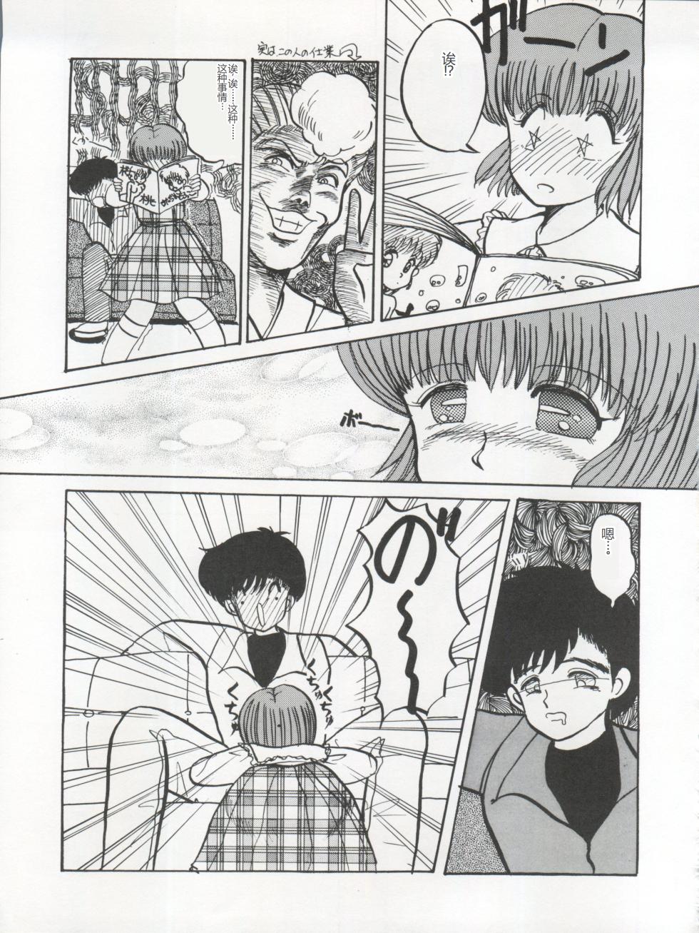 [Tenny Le Tai (R-Koga, Pia Pia)] 逮捕されちゃうぞ (3x3 Eyes, Minky Momo, Nadia, Hoshizuki Paradise, You're Under Arrest) [Chinese] - Page 33